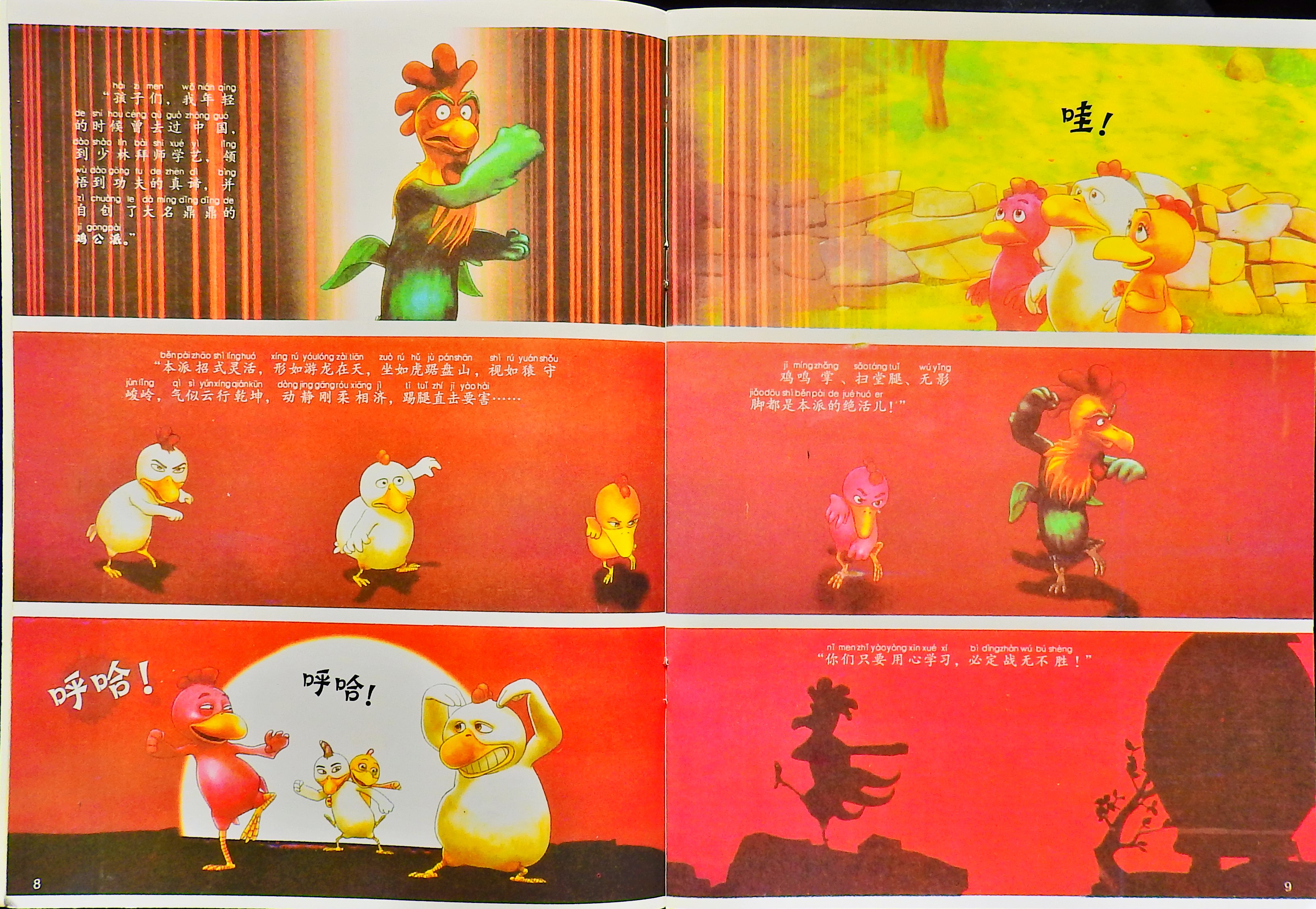 我学会了功夫 (06),绘本,绘本故事,绘本阅读,故事书,童书,图画书,课外阅读